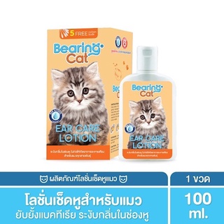 Bearing Cat Ear Care Lotion แบร์ริ่ง แคท เอียร์ แคร์ โลชั่นทำความสะอาดหูแมว 100 มล.