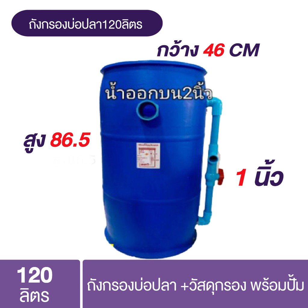 ถังกรองบ่อปลา-120-ลิตรทรงตีนเป็ดพร้อมวัสดุกรองพร้อมปั้มติดตั้งเองง่ายๆ