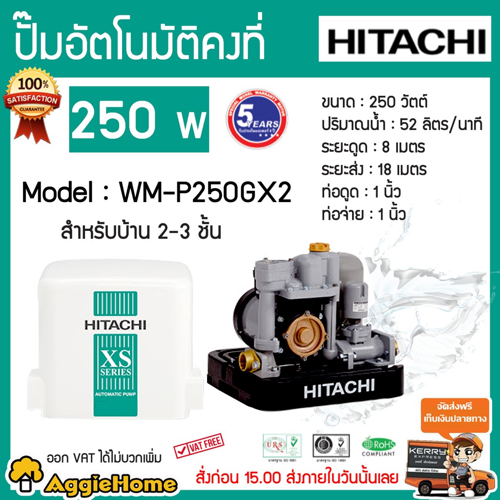 hitachi-ปั๊มน้ำอัตโนมัติ-แรงดันคงที่-ปั๊มน้ำถังเหลี่ยม-ปั๊มน้ำอัตโนมัติ-hitachi-250-วัตต์-รุ่น-wm-p250gx2