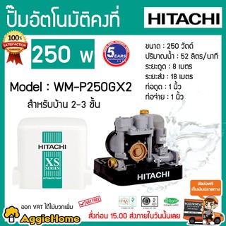 HITACHI ปั๊มน้ำอัตโนมัติ แรงดันคงที่ ปั๊มน้ำถังเหลี่ยม ปั๊มน้ำอัตโนมัติ HITACHI 250 วัตต์ รุ่น WM-P250GX2