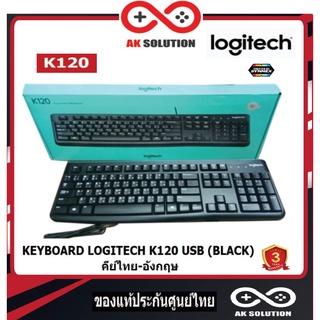 ภาพขนาดย่อของสินค้าLOGITECH K120 KEYBOARD (คีย์บอร์ด) USB (คีย์ ไทย-อังกฤษ) รับประกันถึง 3 ปี ประกันศูยน์ ทั่งประเทศ