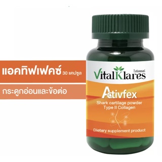 กระดูกอ่อนปลาฉลาม คอลลาเจนไทป์ทู Vitaklares Activfex 30 Capsules ไวทัลแคลร์ ข้อเข่าเสื่อม