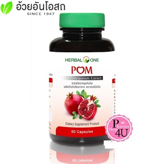 ภาพขนาดย่อของภาพหน้าปกสินค้าHerbal one อ้วยอัน สารสกัดจากทับทิม POM 60แคปซูล ทับทิม (Punica granatum) 6611 จากร้าน p4ushop บน Shopee