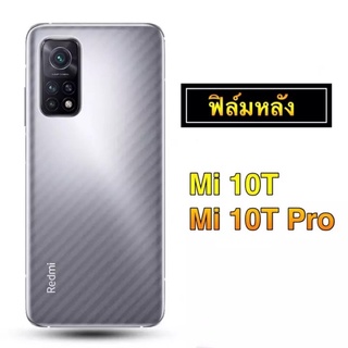 [ส่งจากไทย] ฟิล์มหลัง ฟิล์มกันรอยหลัง Xiaomi Mi 10T / 10T Pro
