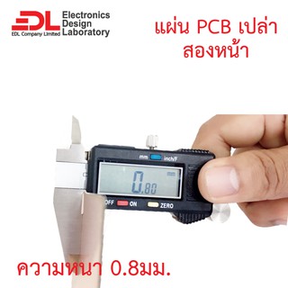 แผ่นปริ๊น PCB อีพ็อกซี่ทองแดงสองหน้าหนา 0.8 มม.ขนาด41.5*52.0ซม.(16.3*20.5นิ้ว)จำนวน1แผ่น(แผ่นปริ้น,พีซีบีเปล่า,EpoxyFR4)