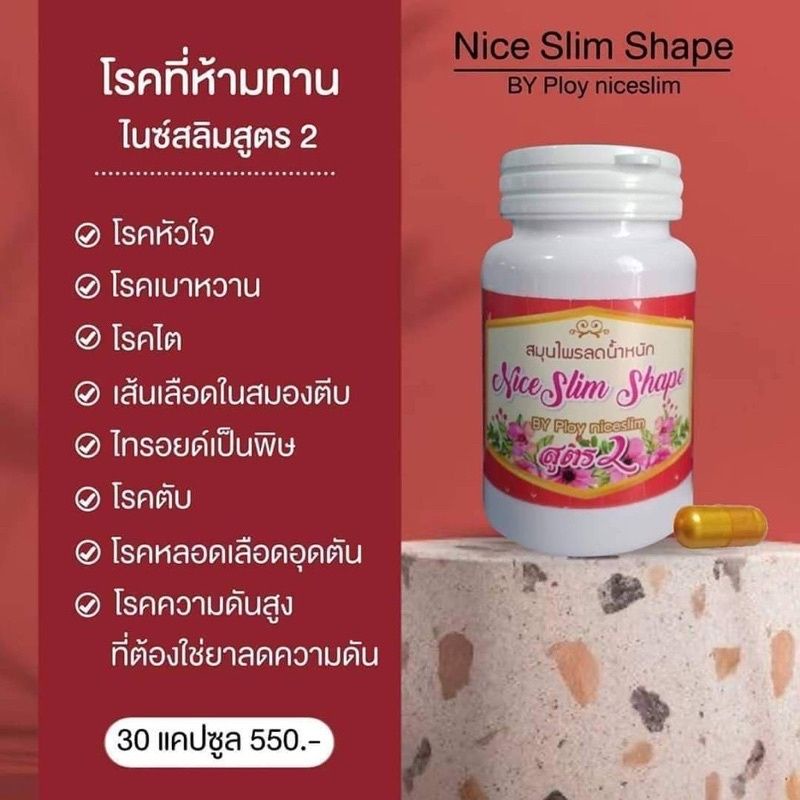 ภาพหน้าปกสินค้า(แพ็คเกจใหม่ )Nice slim shapeสูตร2(เม็ดทอง) สมุนไพรลดน้ำหนัก จากร้าน yarinpa_beauty บน Shopee