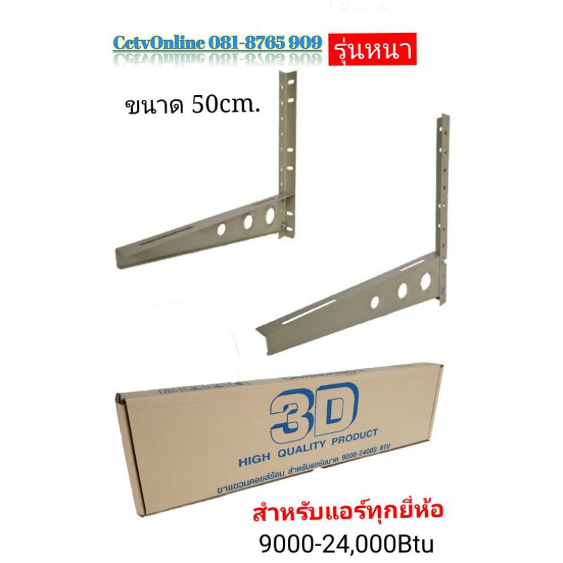 ภาพหน้าปกสินค้าขาแขวนคอล์ยร้อนแอร์50cmใช้ใด้กับแอร์9000BTU-24000BTU จากร้าน cctvonline0818765909 บน Shopee