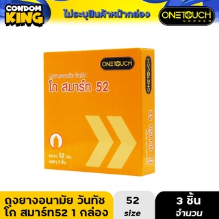 Onetouch Go Smart 52 ถุงยางอนามัย วันทัช โก สมาร์ท52 ขนาด 52 มม. บรรจุ 1 กล่อง (3ชิ้น) หมดอายุ 02/2569