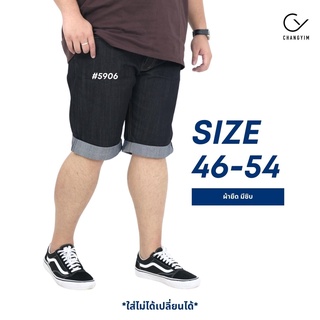 กางเกงยีนส์ขาสั้นผ้ายืด ผู้ชาย ทรงกระบอกเล็ก #5906 ไซต์ใหญ่ 46-54