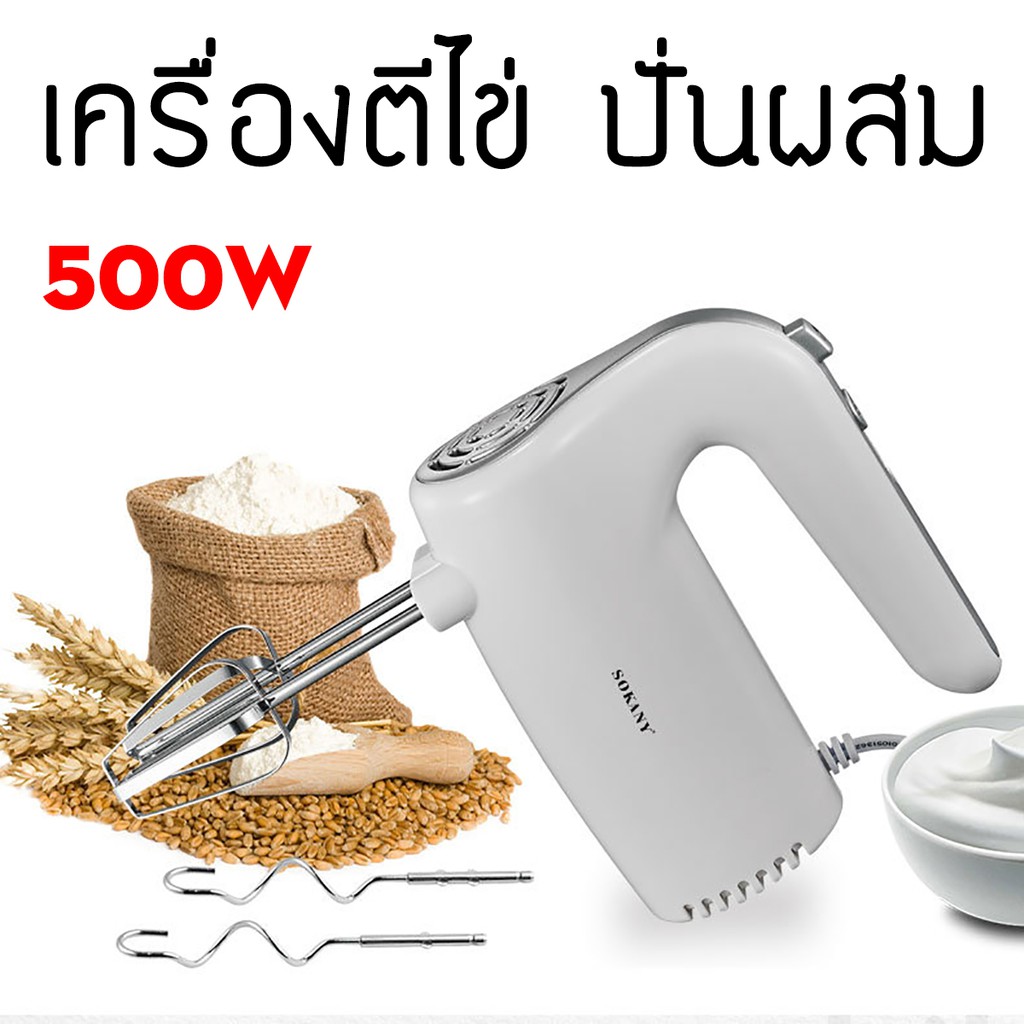 เครื่องตีไข่-ปั่นผสม-ตีเค้ก-hand-mixer-blender