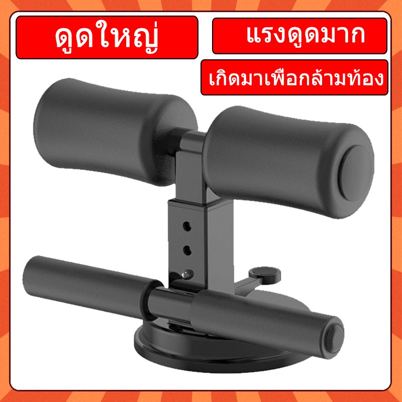 เครื่องซิทอัพ-sit-up-อุปกรณ์-ที่ล็อคเท้า-เครื่องบริหารหน้าท้อง-อุปกรณ์ออกกำลังกาย