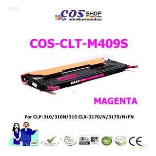 CLT-M409S ตลับหมึกสีแดงอมม่วง เทียบเท่า SAMSUNG  CLP-310 / CLP-315 / CLX-3170 / CLX-3175 / CLX-3176 [COSSHOP789]