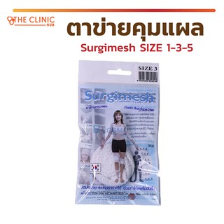 ❌สินค้าหมด อย่ากดสั่ง❌ตาข่ายคุมแผล ใช้ได้กับแผลทั่วไป ปิดทับแผลได้ ช่วยทำให้แผลไม่อับชื้น