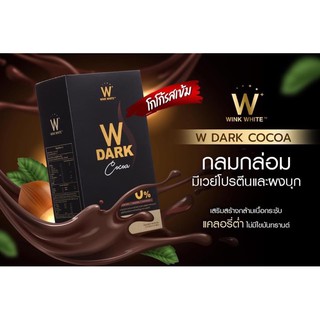 W DARK COCOA โกโก้ลดหิว โปร1 แถม2