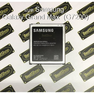 แบต (Original) Samsung  Grand Max ,Grand3 -G7200