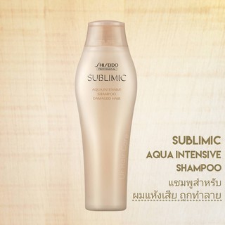 SHISEIDO SUBLIMIC AQUA INTENSIVE SHAMPOO 250ML. (แชมพูสำหรับผมแห้งเสีย)