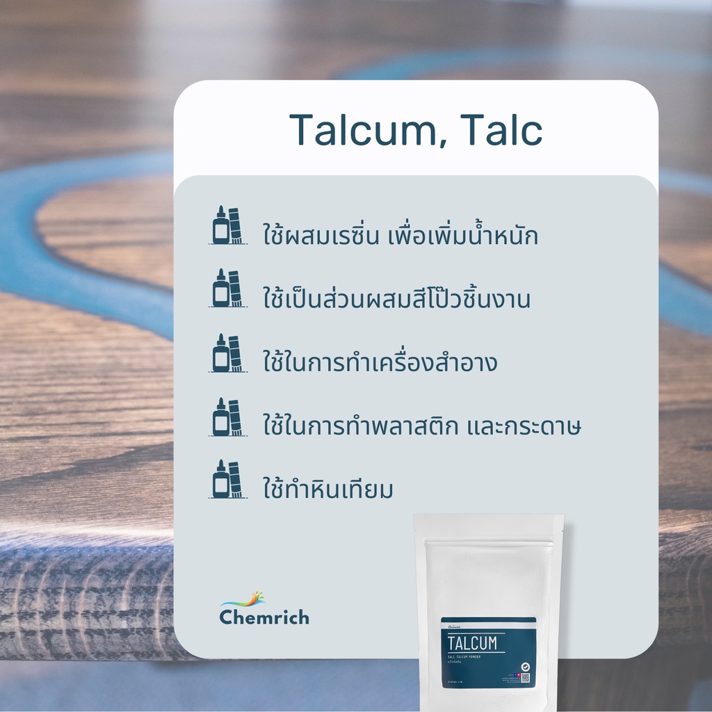 500g-1kg-แป้งทัลคัม-ทัลคัม-talcum-powder-talc-powder-chemrich