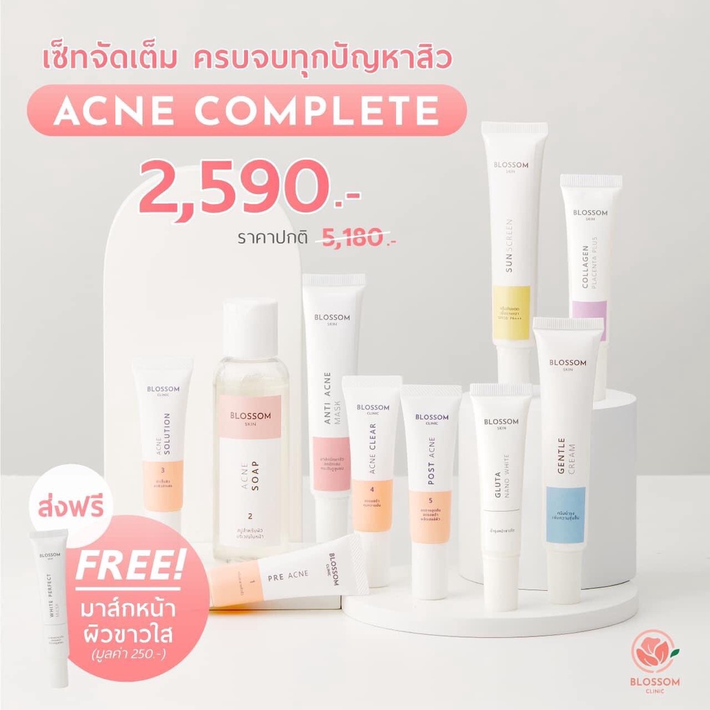 ส่งฟรี-โค้ดลดเพิ่ม-เซ็ตรักษาสิวชุดใหญ่-blossom-acne-complete-set-จบทุกปัญหาสิว-สูตรโดยคุณหมอผิวหนังเฉพาะทาง