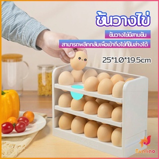 กล่องเก็บไข่ 3 ชั้น ความจุ 30 ฟอง ชั้นวางไข่ตู้เย็น egg shelf