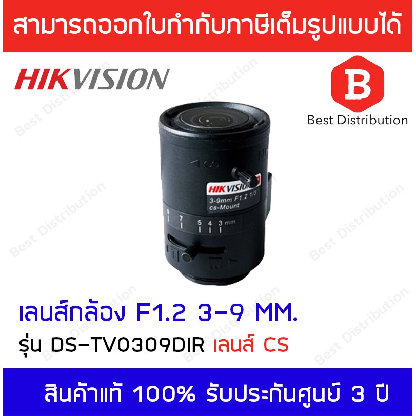 hikvision-รุ่น-ds-tv0309dir-เลนส์-autoiris-vari-cctv-lens-โฟกัสเลนส์-ir-เลนส์กล้อง-เลนส์มาตรฐาน