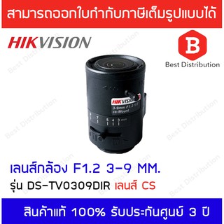 Hikvision รุ่น DS-TV0309DIR  เลนส์ Autoiris Vari - CCTV Lens โฟกัสเลนส์ IR เลนส์กล้อง เลนส์มาตรฐาน