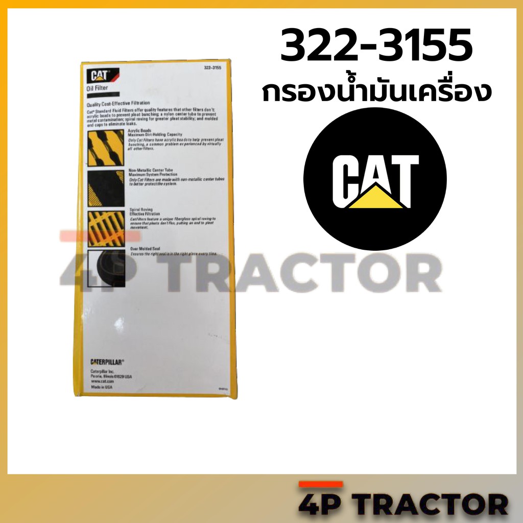 3223155r-mt-กรองเครื่อง-320d2-cat