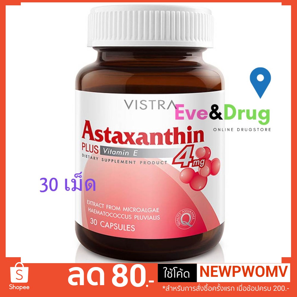 4-mg-vistra-astaxanthin-plus-vitamin-e-4mg-30-capsules-วิสตร้า-แอสต้าแซนติน-บำรุงสายตา-4-บำรุงผิว