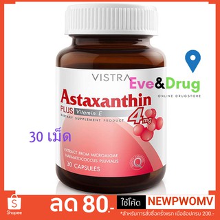 4 mg Vistra astaxanthin Plus vitamin E 4MG 30 Capsules วิสตร้า แอสต้าแซนติน บำรุงสายตา 4 บำรุงผิว