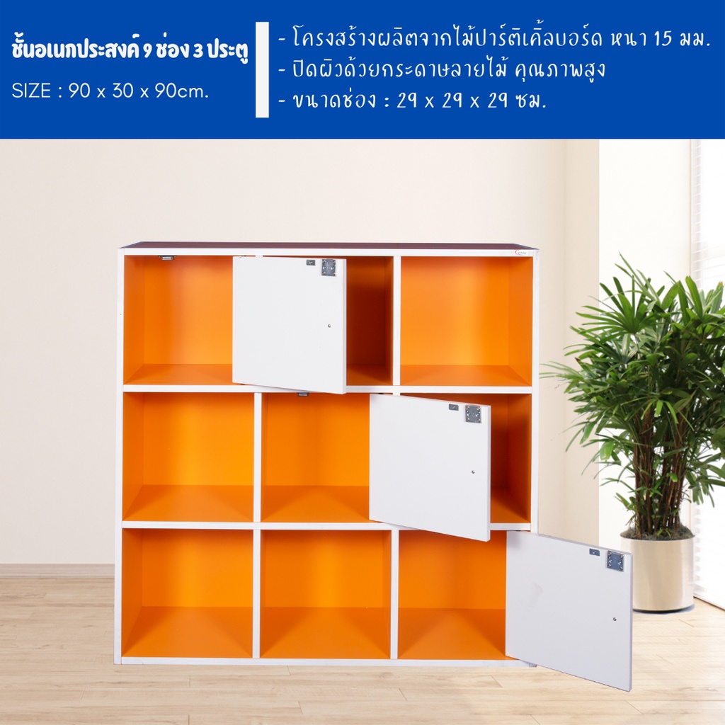 ecf-furniture-ชั้นเอนกประสงค์-9-ช่อง-3-ประตู