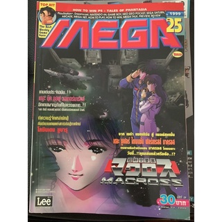 นิตยสาร MEGA vol. 25 มือ 2