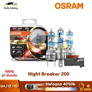 OSRAM Night Breaker 200 Next Generation Laser H4 H7 H11 12V +200% ฮาโลเจน 4050K หลอดไฟรถยนต์แสงสีเหลืองขาวสว่างโคมไฟรถยนต์ดั้งเดิมผลิตในประเทศเยอรมนี