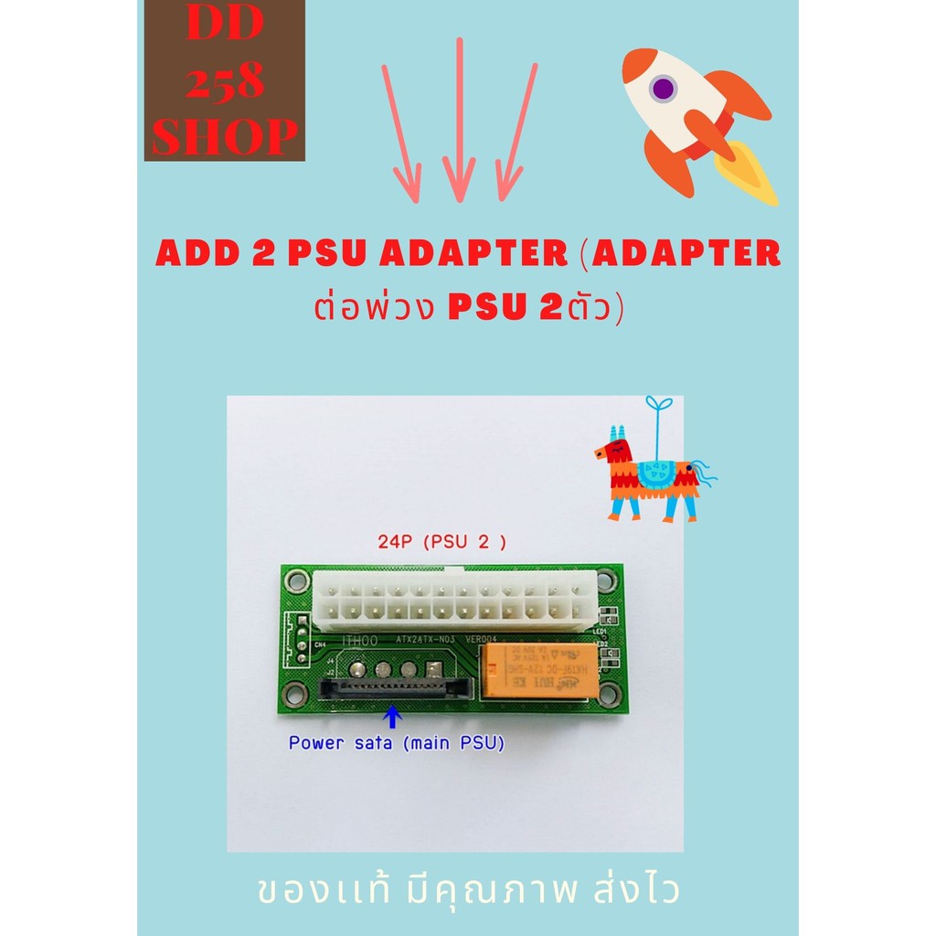 add-2-psu-adapter-adapter-ต่อพ่วง-psu