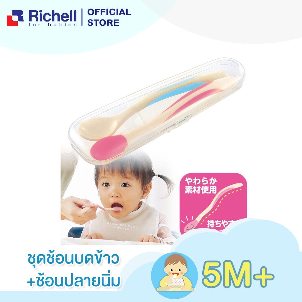 richell-ชุดช้อนปลายนิ่มและช้อนบดอาหาร-รุ่น-nd-พร้อมกล่อง-feeding-spoon-set-5m