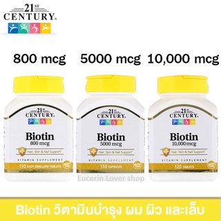 21st Century, Biotin, 10,000 mcg, 120 Tablets ไบโอติน วิตามินบำรุงเล็บ เส้นผมแข็งแรง