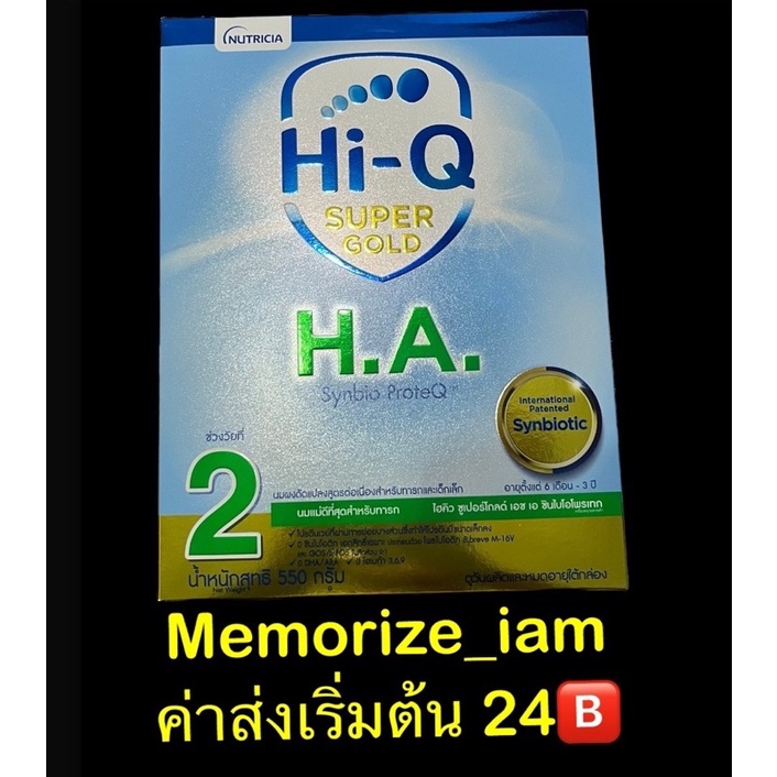 ภาพหน้าปกสินค้าค่าส่งถูก ️Hi-q Ha2 ha.2 ไฮคิว ซูเปอร์โกลด์ เอช เอ 2 ซินไบโอโพรเทก