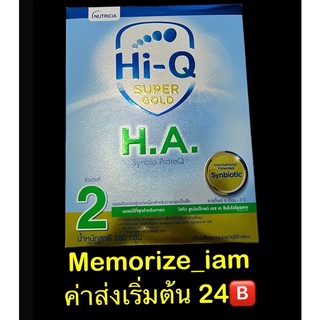 สินค้า ค่าส่งถูก❗️Hi-q Ha2 ha.2  ไฮคิว ซูเปอร์โกลด์ เอช เอ 2 ซินไบโอโพรเทก