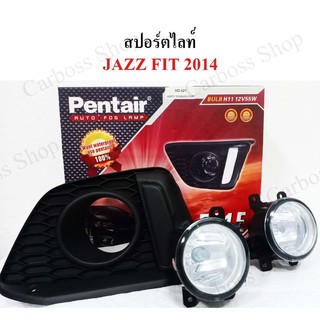 ไฟสปอร์ตไลท์  HONDA JAZZ/FIT ปี 2014 BLACK COVER ยี่ห้อ Pentier ดีที่สุดในท้องตลาด