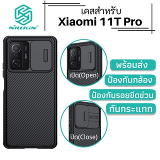 Nillkin Camshield Pro เคส Xiaomi 11T Pro ฝาครอบสไลด์ที่ปิดกล้อง กันกระแทก ป้องกันรอยขีดข่วน xiaomi 11t pro case