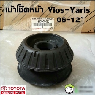 เบ้าโช๊คหน้า Toyota Vios-Yaris 06-12 48609-0D050 แท้ห้าง Chiraauto
