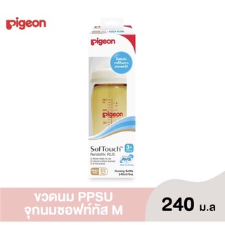 Pigeon พีเจ้น ขวดนมเสมือนการให้นมมารดา PPSU รุ่นคอกว้าง ขวดสีชา ขนาด 8oz/240ml