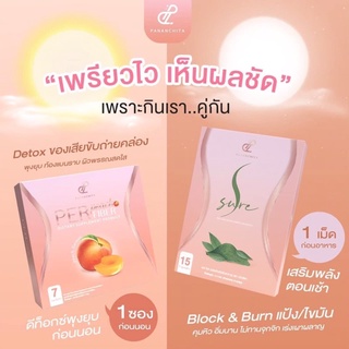 ส่งฟรี ส่งไว🔥ชุดเพียวไว Perpeach Fiber+S Sure ดีท็อกซ์ พร้อม Block&amp;Burn คุมหิว อิ่มนาน ไม่ทานจุกจอก เร่งเผาพลาญ