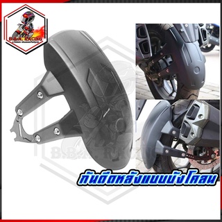 กันดีด แบบบังโคลน รุ่น CB500X ,F,R /CB300 / z 250-300-250SL/ CB150/MT03/R3