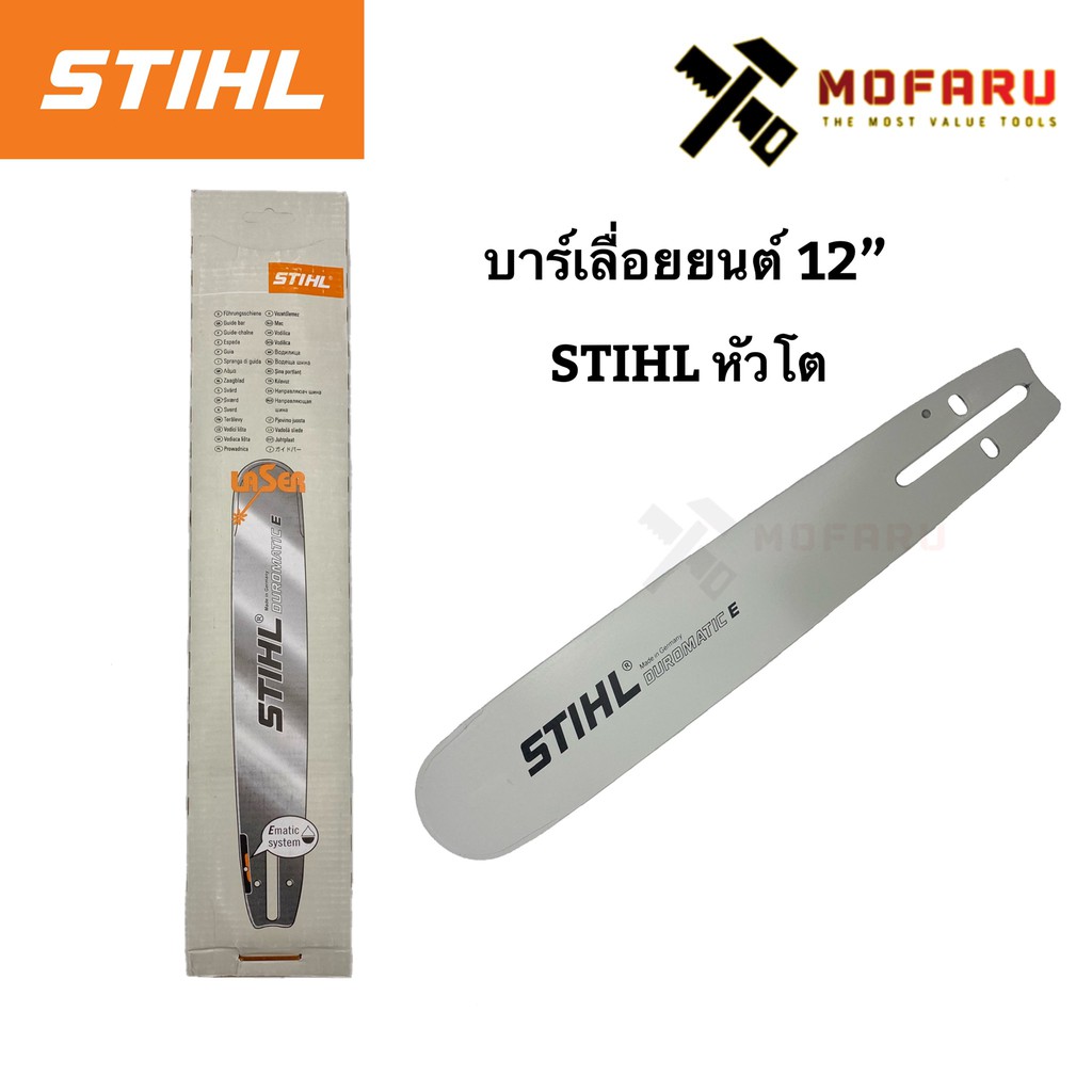 บาร์เลื่อยยนต์-12-stihl-หัวโต