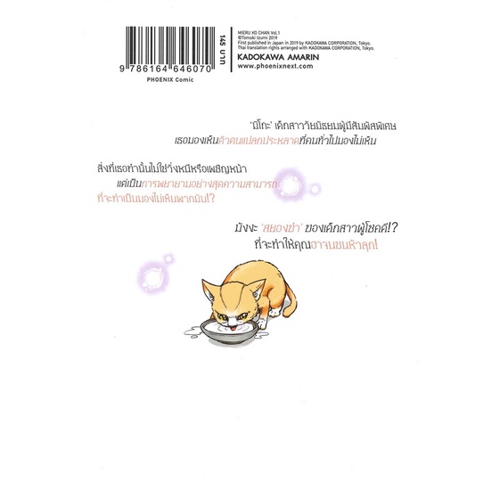 หนังสือ-มิเอรุโกะจัง-ใครว่าหนูเห็นผี-เล่ม-1-mg