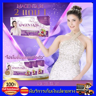 พิเศษ 2 แถม 1 ฟรี!! Magenta26 มาเจนต้า26 อาหารเสริมปรับฮอร์โมนผู้หญิง ปรับสมดุลภายใน ลดปวดประจำเดือน ปวดหัว ตกขาวมีกลิ่น