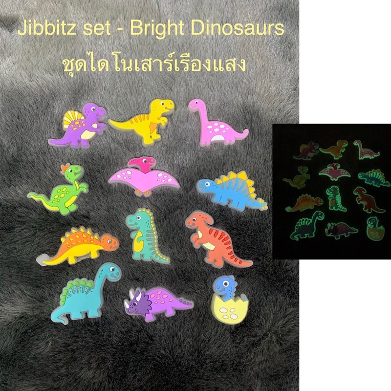 jbdino-ตัวติดรองเท้ารู-ไดโนเสาร์เรืองแสง-shoe-charm-set-glowing-dino