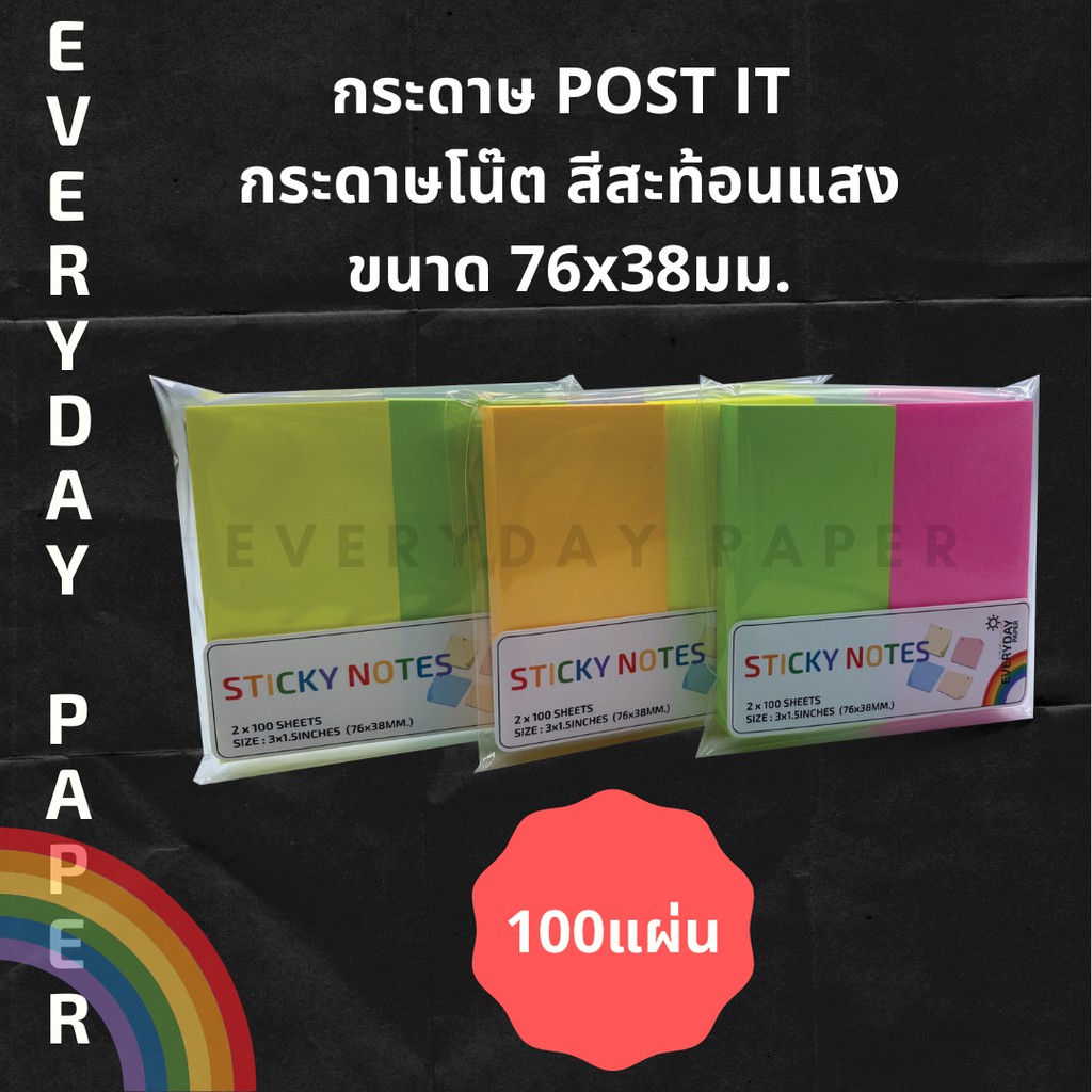 กระดาษโน้ต-โพสท์อิท-sticky-note-สีสันสวยงาม-มีกาวในตัว-มีหลายขนาด-76-76-76-38-76-25-76-19-76-15-พาสเทล-สะท้อนแสง-คละสี