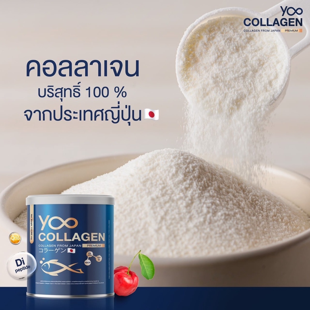 ตัดรหัส-yoo-collagen-ยู-คอลลาเจน-110-กรัม-คอลลาเจนเกรดพรีเมี่ยมนำเข้าจากญี่ปุ่น