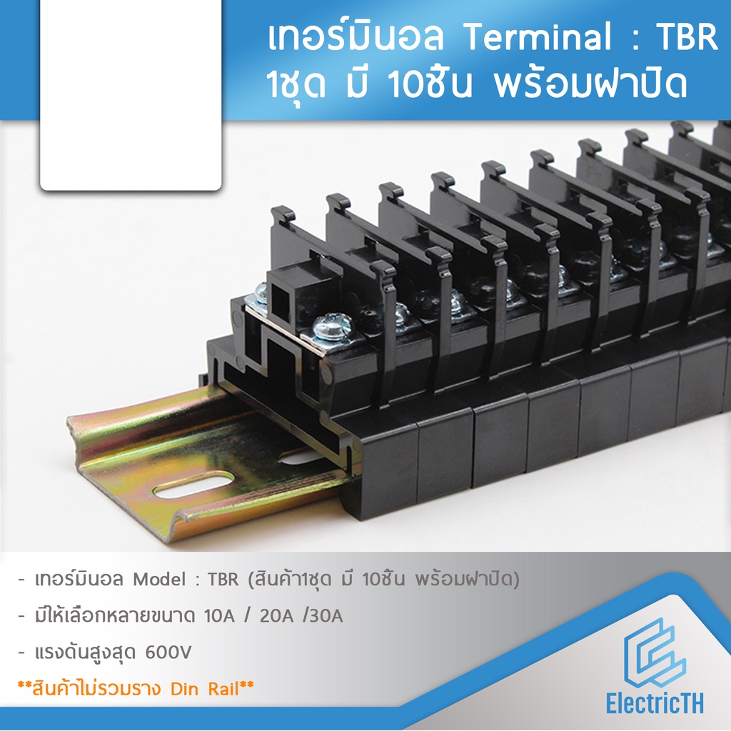 terminal-tbr-600v-เทอร์มินอล-tbr-10-tbr-20-tbr-30-แพค10ชิ้นพร้อมฝาปิดข้าง