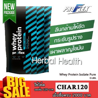 ส่งฟรี💪 Proflex WPI เวย์โปรตีน รสจืด สร้างกล้ามเนื้อ กระชับรูปร่าง เผาพลาผลาญไขมัน ถุง 5 ปอนด์ Whey Protein IsoIate Pure